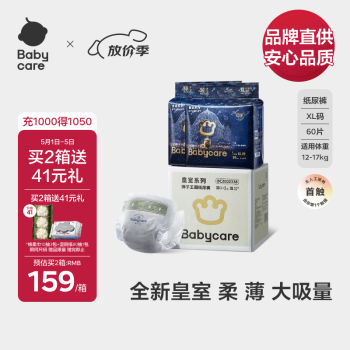 babycare【品牌直供 安心品质】皇室狮子王国弱酸纸尿裤箱装XL60片