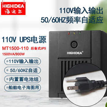 海迪尔 110v船用ups电源60HZ美规电源1.5KVA电脑电子海图ECDIS停电备用 MT1500-110