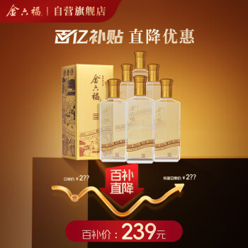 金六福 臻品鉴藏 53度 500ml*6 整箱装 清香型白酒【口粮甄选】