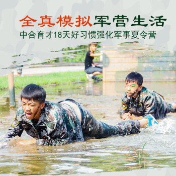 2025年中合育才18天暑假暑假军事夏令营训练拓展培训感恩励志独立自强课程活动方案营地教育研学 第一期：2025年06月28日-07月16日 北京中合育才夏令营基地-全款