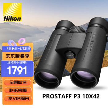 尼康（Nikon）PROSTAFF双筒望远镜高倍高清户外微光夜视演唱会手机拍照望眼镜 P3-10X42高清版