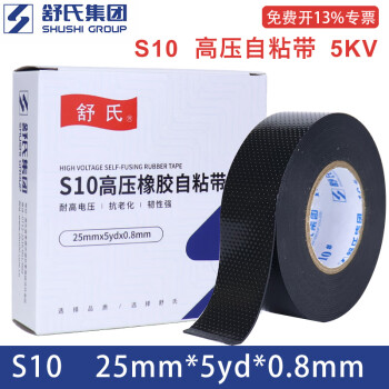 九头鸟舒氏自粘带高压电工防水胶布S20 S10乙丙橡胶绝缘胶带耐高温电气 舒氏S10 高压自粘5kv【1卷】