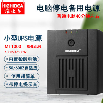 海迪尔 船用UPS电源220V 台式电脑60hz停电备电源1000VA/600W  MT1000