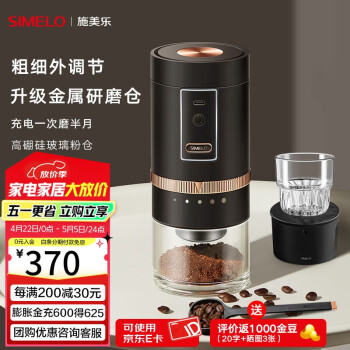 SIMELO德国施美乐电动磨豆机便携式咖啡豆研磨机全自动磨咖啡粉 黑电磨4件套装(升级金属研磨仓)