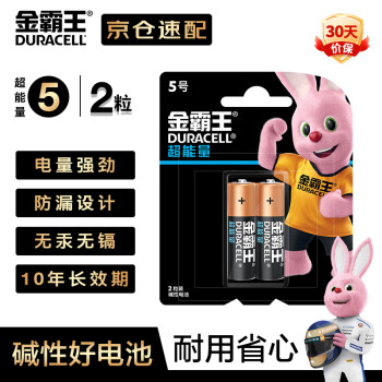 金霸王(Duracell)5号超能量电池2粒装 碱性干电池适用于计算器无线鼠标血糖仪遥控器玩具车麦克风手柄