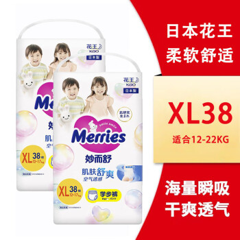 花王花王（Merries）日本进口尿裤新生儿婴幼儿尿不湿拉拉裤初生透气 花王XL38拉拉裤2包