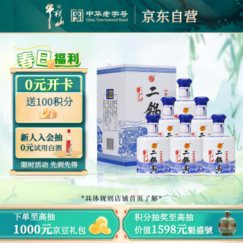 牛栏山二锅头 珍品二十（20） 清香型白酒 52度 450ml*6瓶 整箱装