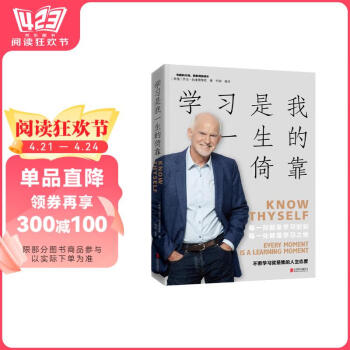 学习是我一生的倚靠 希腊前总理的学习人生 阅读狂欢节 书香节 阅读节