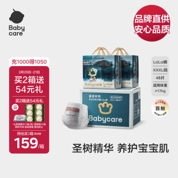 babycare【品牌直供 安心品质】 皇室木法沙王国拉拉裤尿不湿成长裤新升级箱装XXXL48片(大于等于17kg)