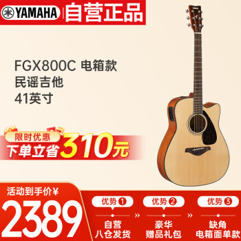 雅马哈（YAMAHA）FGX800C 电箱款 实木单板 初学者民谣吉他缺角吉它41英寸原木色