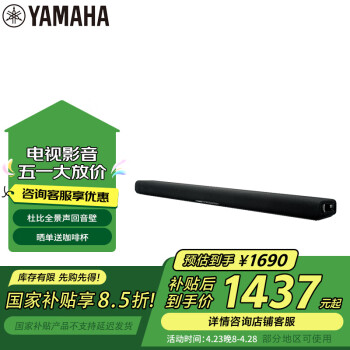 雅马哈（Yamaha）ATS-B300 杜比全景声电视回音壁家庭影院音响家用蓝牙音箱内置低音炮