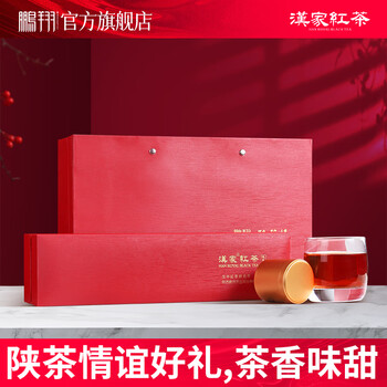 鹏翔【专柜】陕西汉中西乡特产汉家红茶陕茶情茶叶特级礼盒装60g