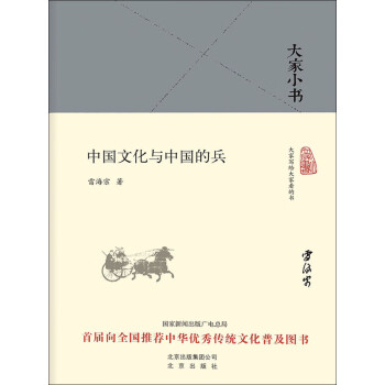 中国文化与中国的兵pdf/doc/txt格式电子书下载