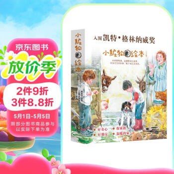 小脏狗绘本系列（全四册）：入围凯特·格林纳威奖，助力孩子成长，赋予成长正能量  
