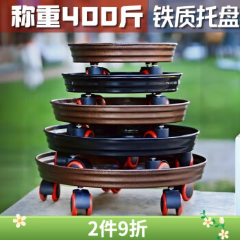 生长魔励 移动花盆托盘万向轮铁托盘滚轮花盘底座加厚接水盘滑轮底托花托 黑色3#内径29.5cm
