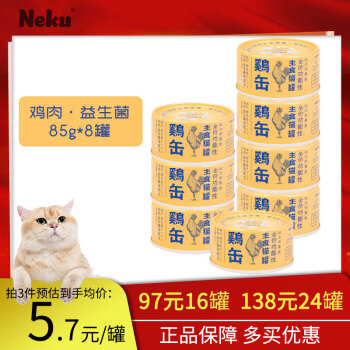 呢酷neku猫咪功能性主食罐头补水美毛湿粮成幼猫全价高蛋白无谷无胶质 【8罐*85g】益生菌主食罐鸡肉味