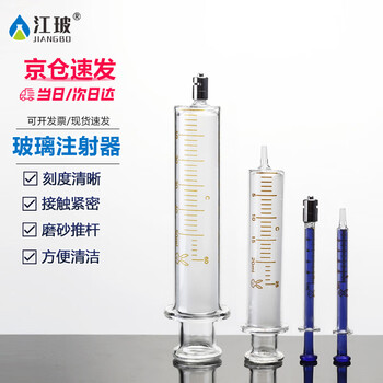 江玻 玻璃注射器玻璃取样器点胶加墨玻璃进样器灌药器 单磨细口注射器5ml*1支 