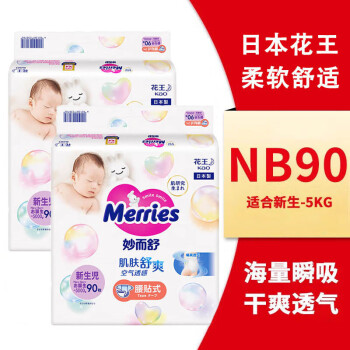 花王花王（Merries）日本进口尿裤新生儿婴幼儿尿不湿拉拉裤初生透气 花王NB90纸尿裤2包