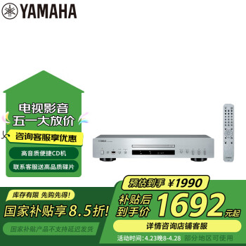 雅马哈（Yamaha） CD-S303 CD机发烧  HiFi播放机  CD播放器 银色