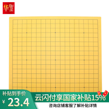 华圣棋盘围棋象棋双面加厚木质棋盘二合一棋类儿童家用便携棋盘W-019