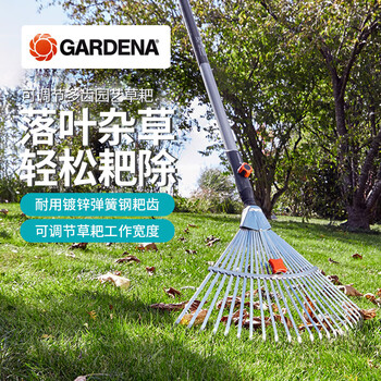 嘉丁拿（GARDENA）德国进口 钢耙 可调节弹簧钢草耙落叶耙枯叶耙 草耙（不含手柄）