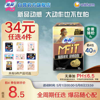 苏菲MFIT运动感贴合不移位日用卫生巾250mm 10片 超薄透气姨妈巾
