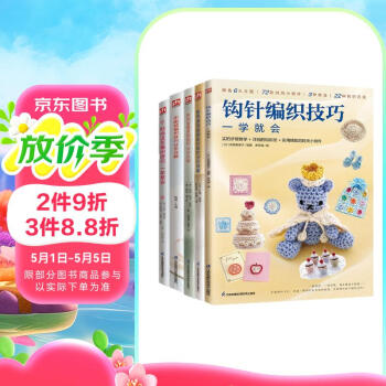 钩针编织+世界潮流首饰设计+时尚金属首饰刻印+中国结编织+时尚流苏编织套装（全5册） 