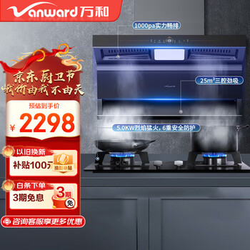 万和（Vanward）顶侧双吸抽油烟机三腔变频25m³大吸力 1000Pa超强静压 超薄机身自清洗 WL860 以旧换新  【烟灶A】5.0KW猛火+高性价灶 B7L51 三腔劲吸WL860