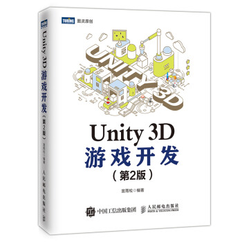 Unity 3D游戏开发（第2版）