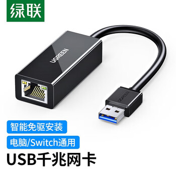 绿联 其他网络设备 20256  USB转RJ45网线转接头百兆有线网卡千兆外置网口转换器适用Macbook笔记本电脑电视盒子 USB千兆网卡