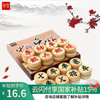 华圣中国象棋加厚5.0桦木实木象棋塑料纸象棋盘家用户外露营象棋套装