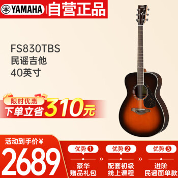 雅马哈（YAMAHA）FS830TBS 原声款 实木单板初学者民谣吉他 圆角吉它 40英寸烟棕色