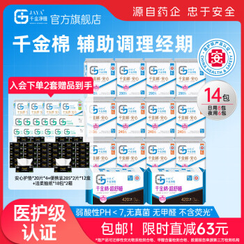 千金净雅卫生巾医护级姨妈巾日用夜用超长组合整箱批发纯棉亲肤透气 日夜组合14包