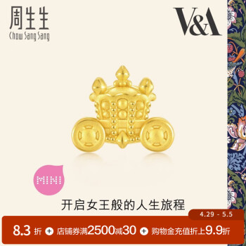 周生生黄金转运珠足金串珠博物馆系列英国皇家马车 93018C定价