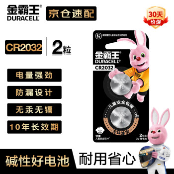 金霸王(Duracell)CR2032纽扣电池2粒3VAirTag锂电池电子适用奥迪汽车钥匙电脑主板电子秤手表遥控电子表