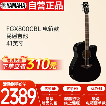 雅马哈（YAMAHA）FGX800CBL 电箱款 实木单板 初学者民谣吉他 缺角吉它 41英寸黑色