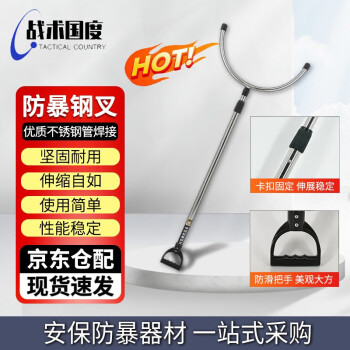 战术国度 把手加厚钢叉 不锈钢带便携式可伸缩防暴钢叉腰叉安保器材校园物业防爆用品