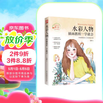 水彩人物插画教程一学就会（零基础难以拒绝的入门梦幻水彩人物技法教程）
