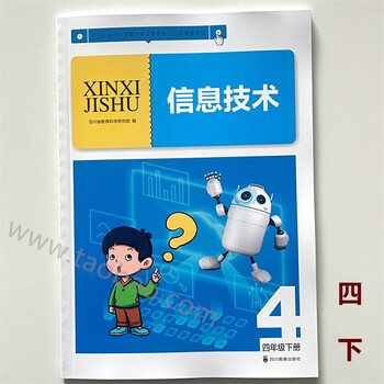 小学信息技术四年级下册教案（PPT）的简单介绍