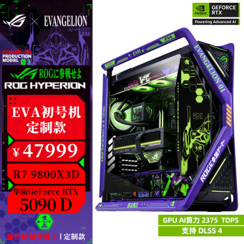 华硕RTX5080 RTX5070Ti RTX5090D主机 ROG全家桶EVA创世神游戏台式超频电竞直播电脑主机DIY组装机电脑 9800X3D+RTX5090D丨配置四
