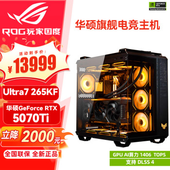华硕RTX5070Ti主机RTX5080/5090D i7 14700KF  ROG全家桶主机 黑神话台式DIY组装电脑Ai整机补贴组装机 华硕RTX5070Ti+U7 265KF丨配置三