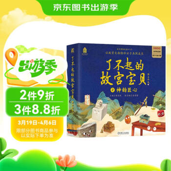 了不起的故宫宝贝 故宫博物院官方出品 之神韵匠心 木宝的故事、漆盒的等待、摇摆的戥子、结实的门墩儿、放眼看世界 套装共12册 