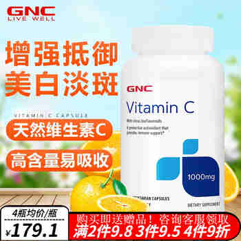 GNC健安喜维生素C增强免疫力 维c咀嚼片无糖vc孕妇可用美白美国进口 天然维生素C 180粒/1000mg