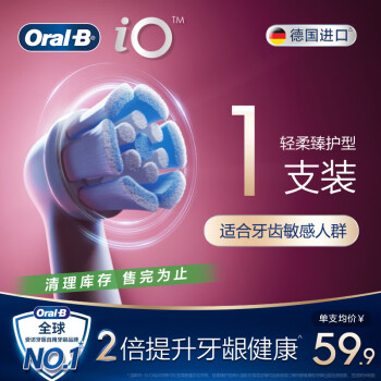 欧乐B电动牙刷头iO系列成人轻柔臻护型 单支装SW-1适用iO9/iO7/iO5/iO3/iO2磁波刷头德国进口深度清洁