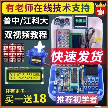 【普中品牌店】 51单片机学习板开发板stc89c52实验板江科大C51单片机diy套件 A2【2025新款】（开发板+五种模块元件）