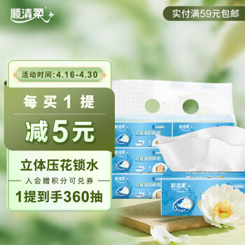 顺清柔厨房抽纸2层60抽*6包 可吸油吸水加厚立体压花纸巾厨房用纸