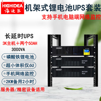 海迪尔 锂电池UPS不间断电源3KVA在线机架式车载服务器机房停电备用套装 ET3KRS 3KVA主机+两个48V50AH锂电池