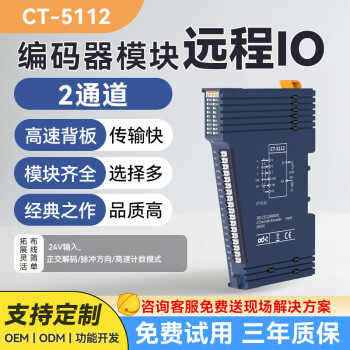 ODOT零点工业级分布式IO系统 可扩展远程IO模块 特殊模块CANopen Profibus-DP 【高速计数】CT-5112
