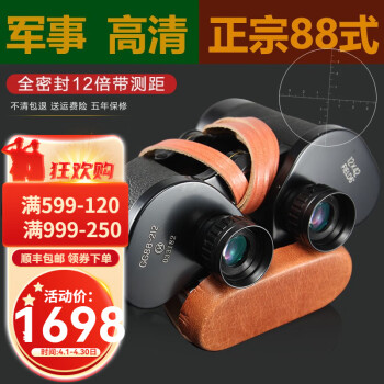 迈峰（MaiFeng）12倍88式望远镜高清高倍军事带夜视超清专业级测距成人眼镜全金属 88式指挥官