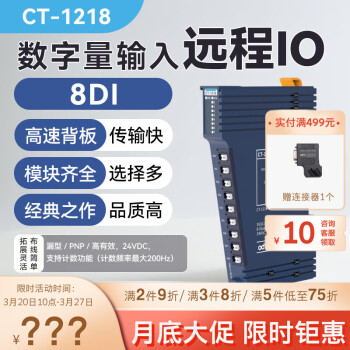 ODOT零点工业级分布式IO系统 可扩展远程IO模块 数字量输入输出开关量采集 CT-1218（8DI）